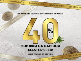 Чорний тиждень розпочався: знижки 40% на насіння!